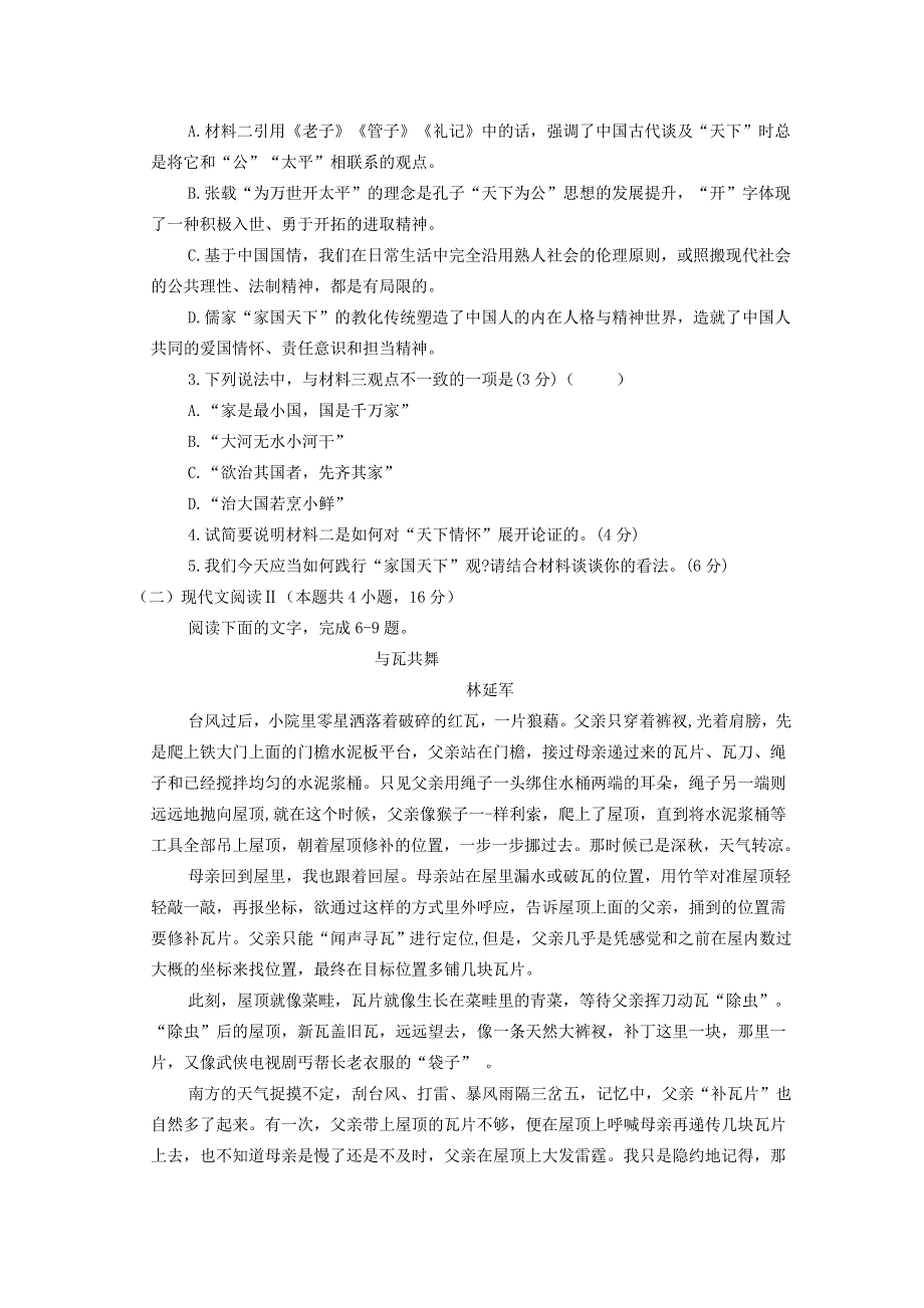 山东省泰安市新泰市第二中学2019-2020学年高二语文下学期第四次阶段性考试试题.doc_第3页