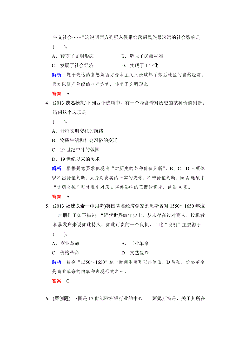 广西梧州市蒙山县第一中学高三历史人教版二轮复习学案测试题：必修2 专题4 第21课时 开辟文明交往的航线及血与火的征服与掠夺 WORD版含答案.doc_第2页