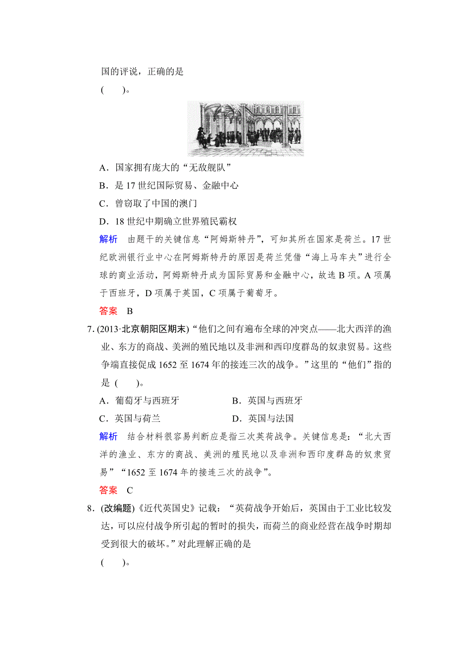 广西梧州市蒙山县第一中学高三历史人教版二轮复习学案测试题：必修2 专题4 第21课时 开辟文明交往的航线及血与火的征服与掠夺 WORD版含答案.doc_第3页