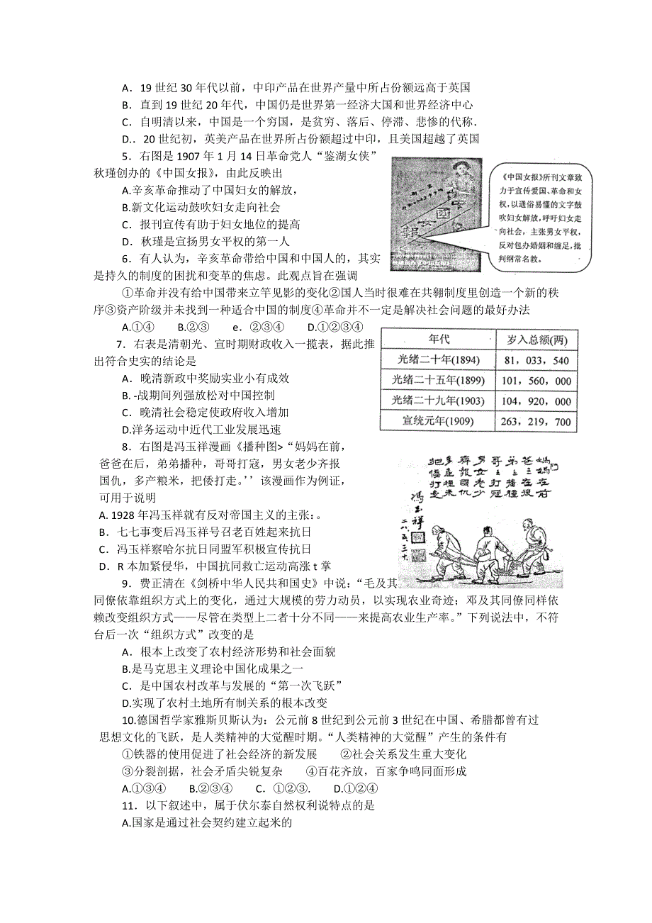 四川省自贡市2015届高三第一次诊断性考试历史试题 WORD版含答案.doc_第2页