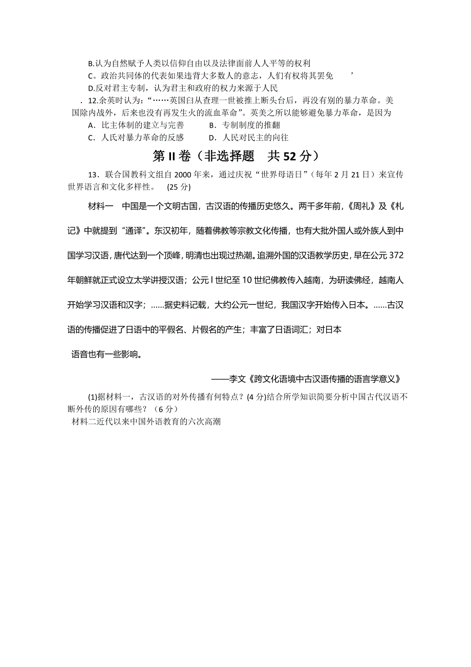 四川省自贡市2015届高三第一次诊断性考试历史试题 WORD版含答案.doc_第3页