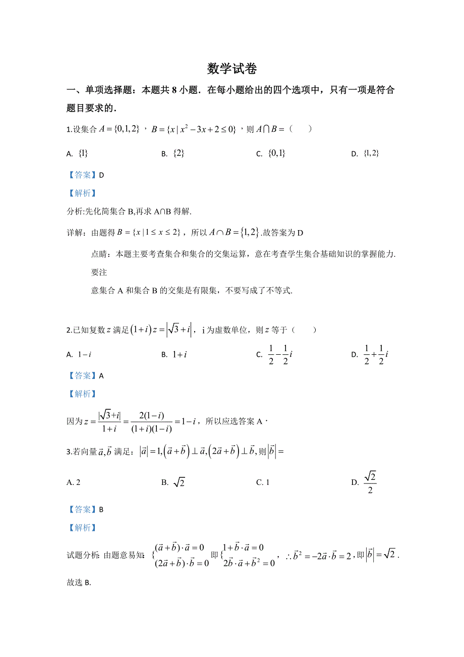 山东省泰安市新泰市第二中学2020届高三第四次模拟考试数学试卷 WORD版含解析.doc_第1页