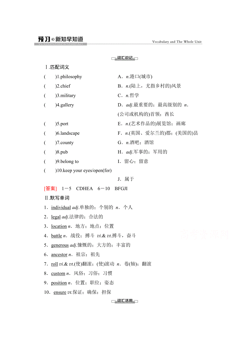 2020-2021学年新教材英语人教版必修第二册教案：UNIT 4 HISTORY AND TRADITIONS 预习 新知早知道 WORD版含解析.doc_第1页