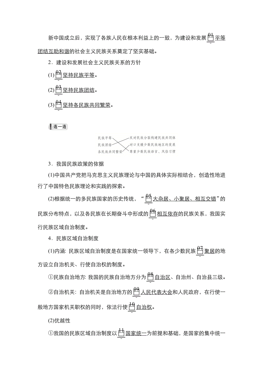 新教材2021-2022学年政治部编版必修3学案：第二单元 第六课 课时2 民族区域自治制度 WORD版含答案.doc_第3页