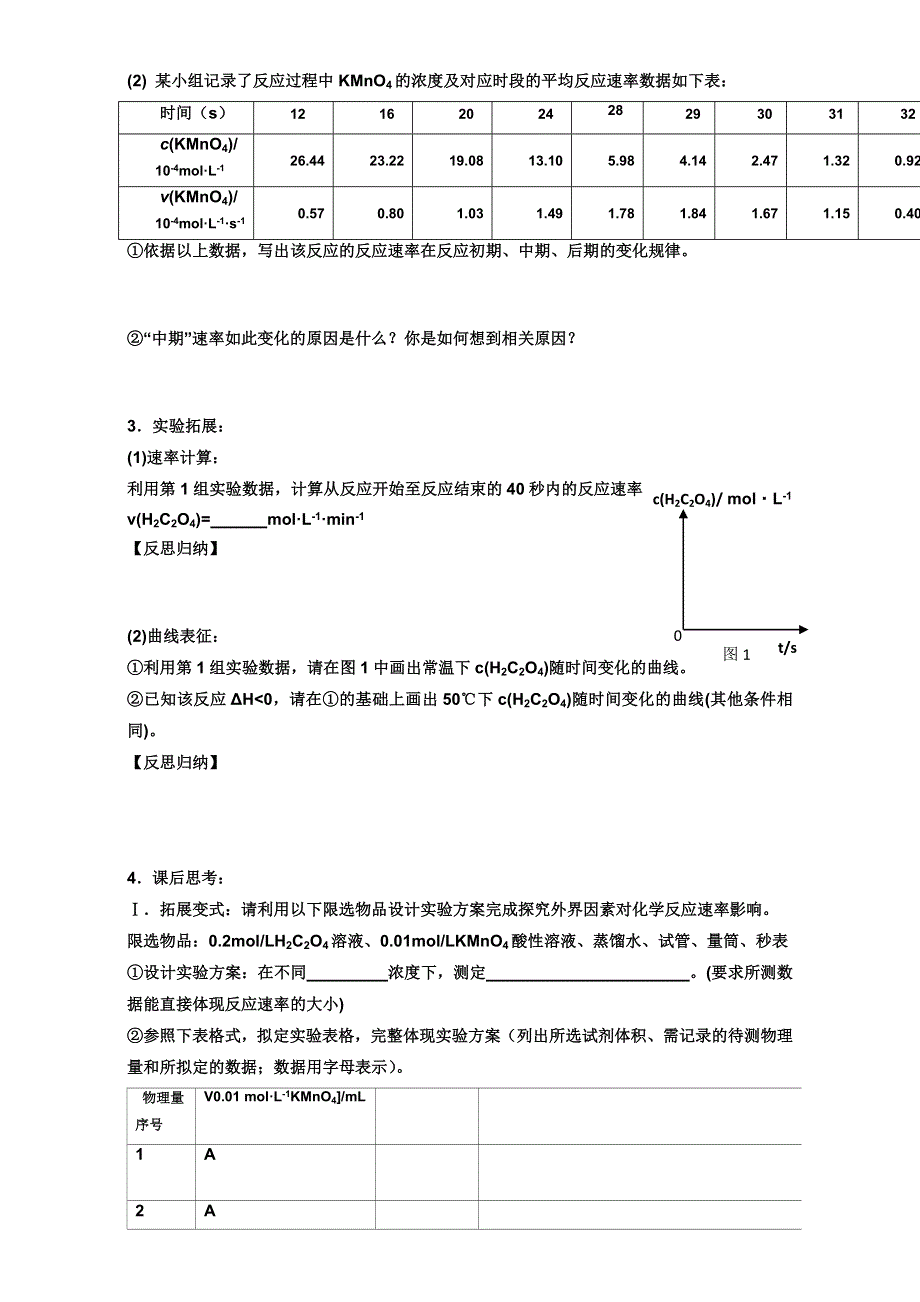 广东省广雅中学2016届高三一轮复习：化学反应速率第2课时学案 WORD版.doc_第3页