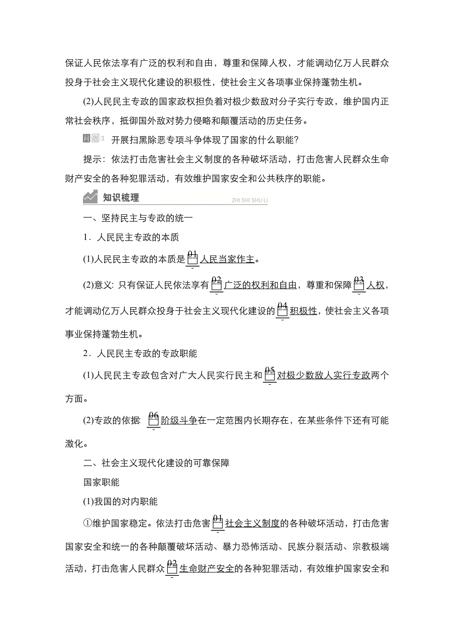 新教材2021-2022学年政治部编版必修3学案：第二单元 第四课 课时2 坚持人民民主专政 WORD版含答案.doc_第2页