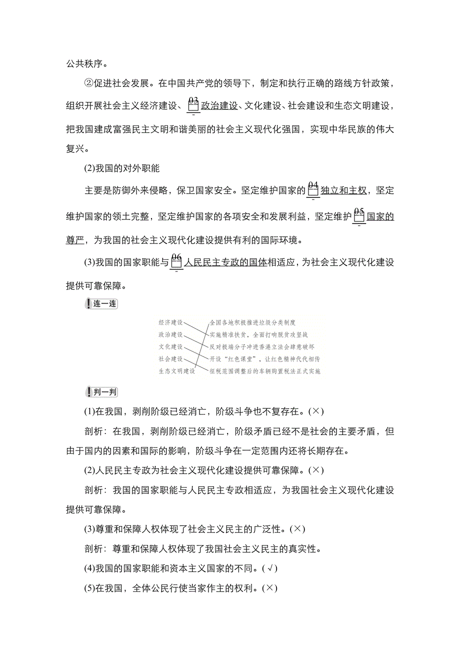 新教材2021-2022学年政治部编版必修3学案：第二单元 第四课 课时2 坚持人民民主专政 WORD版含答案.doc_第3页