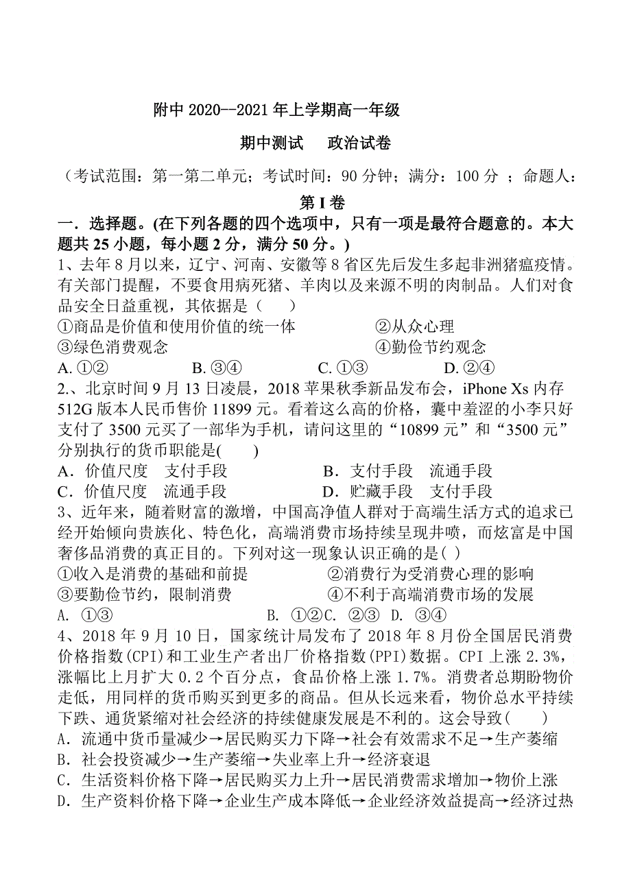 河南省黄河科技学院附属中学2020-2021学年高一上学期期中考试政治试卷 WORD版含答案.doc_第1页