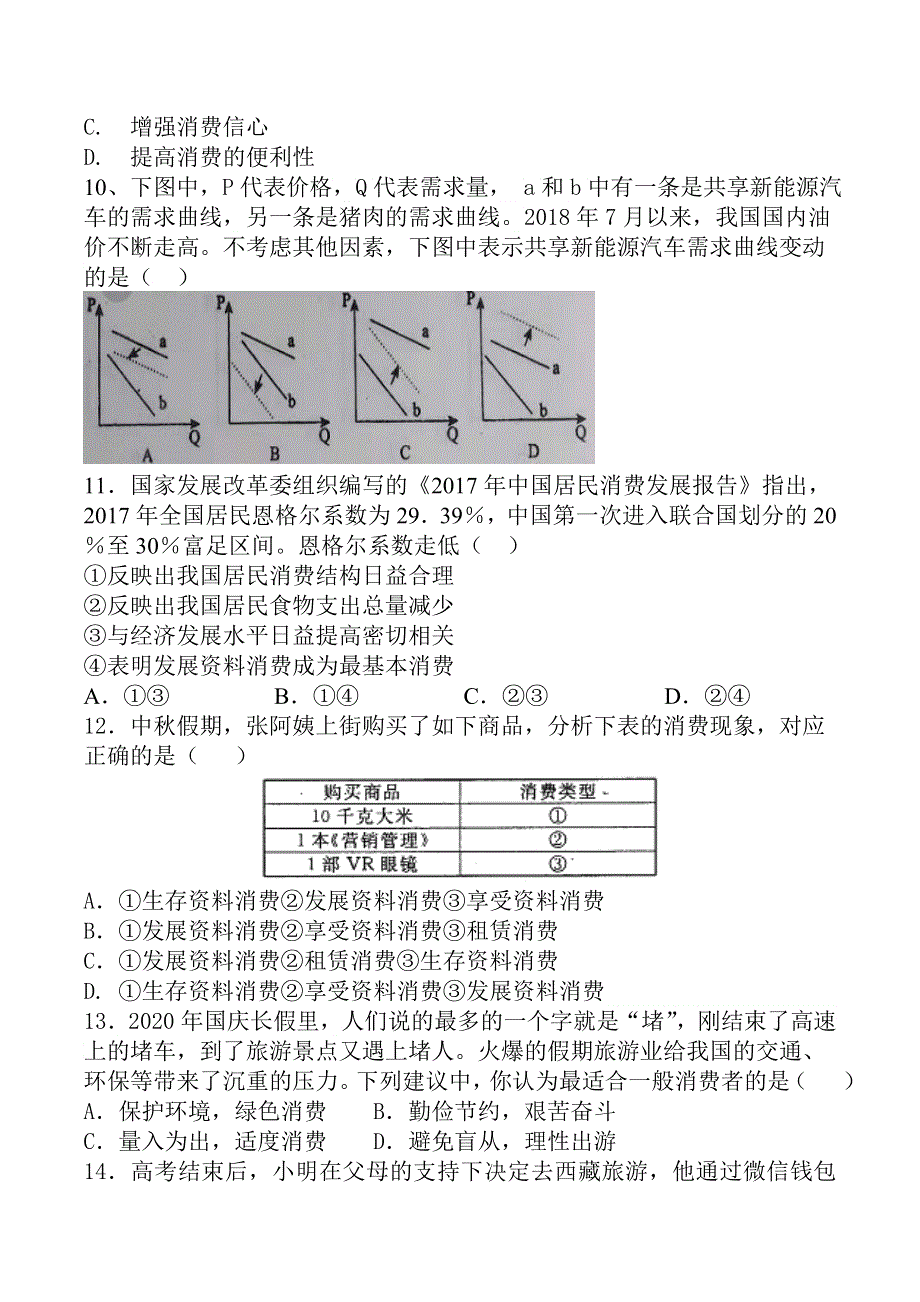 河南省黄河科技学院附属中学2020-2021学年高一上学期期中考试政治试卷 WORD版含答案.doc_第3页