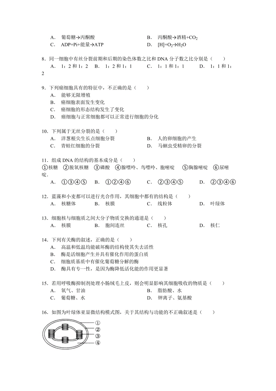 2014-2015学年云南省曲靖市麒麟区兴教中学高一（上）期末生物试卷 WORD版含解析.doc_第2页