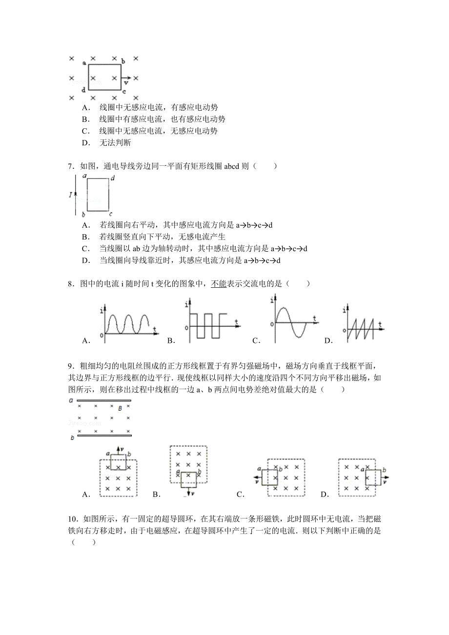 2014-2015学年云南省楚雄州龙江中学高二（下）期中物理试卷 WORD版含解析.doc_第2页