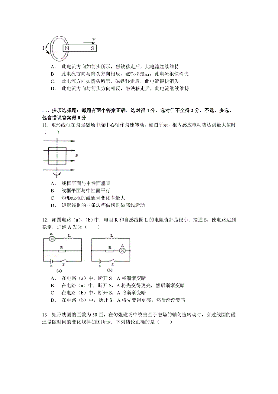 2014-2015学年云南省楚雄州龙江中学高二（下）期中物理试卷 WORD版含解析.doc_第3页