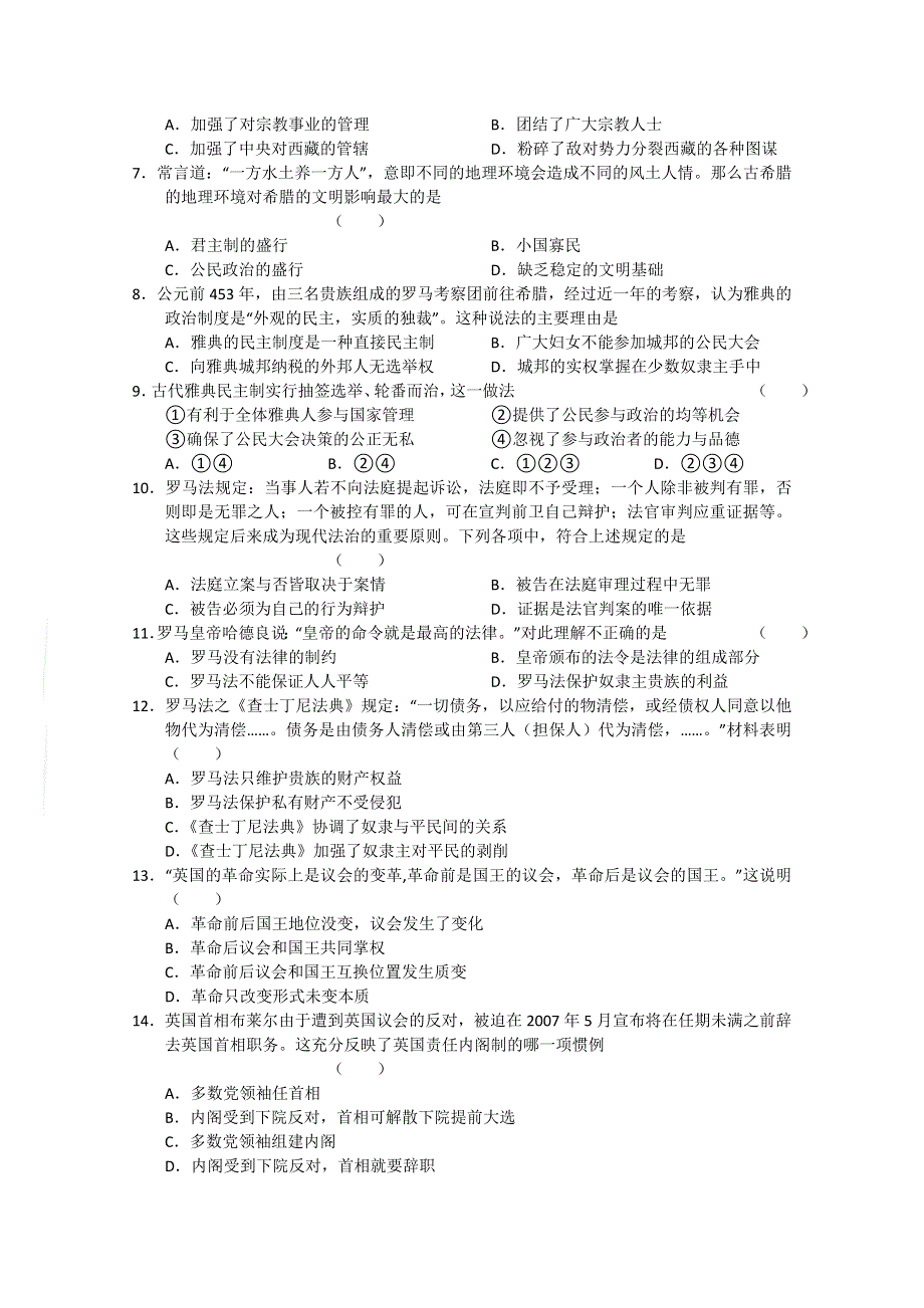 2012年9月份百题精练（1）历史试题.doc_第2页