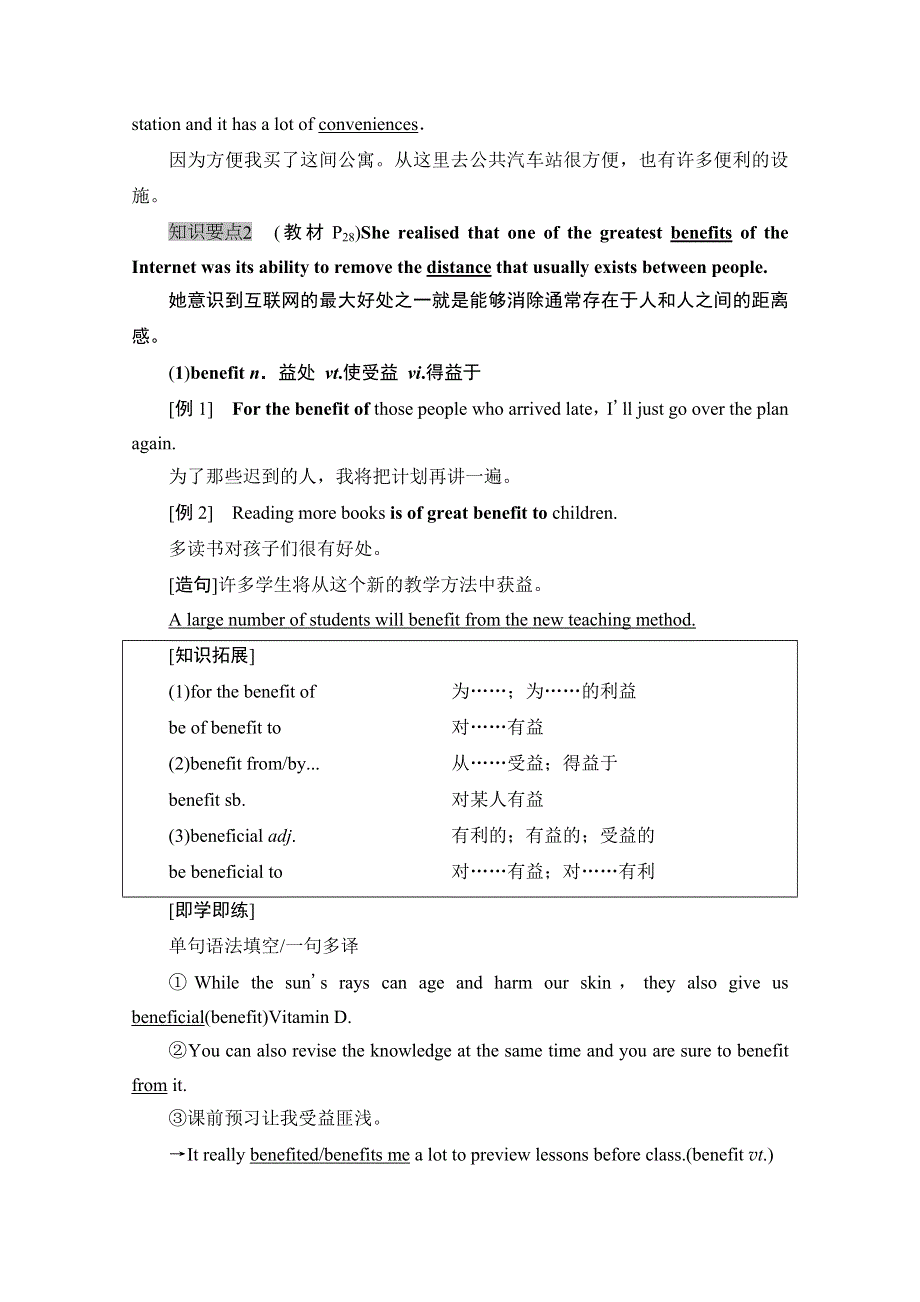 2020-2021学年新教材英语人教版必修第二册教案：UNIT 3 THE INTERNET 教学 知识细解码 WORD版含解析.doc_第3页