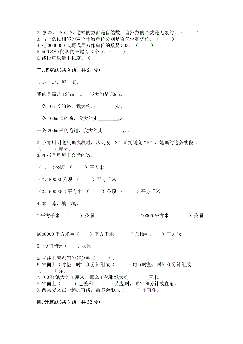 人教版四年级数学上册期末模拟试卷带答案（实用）.docx_第2页