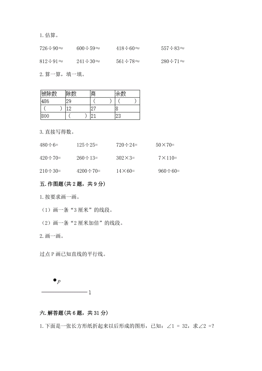 人教版四年级数学上册期末模拟试卷带答案（实用）.docx_第3页