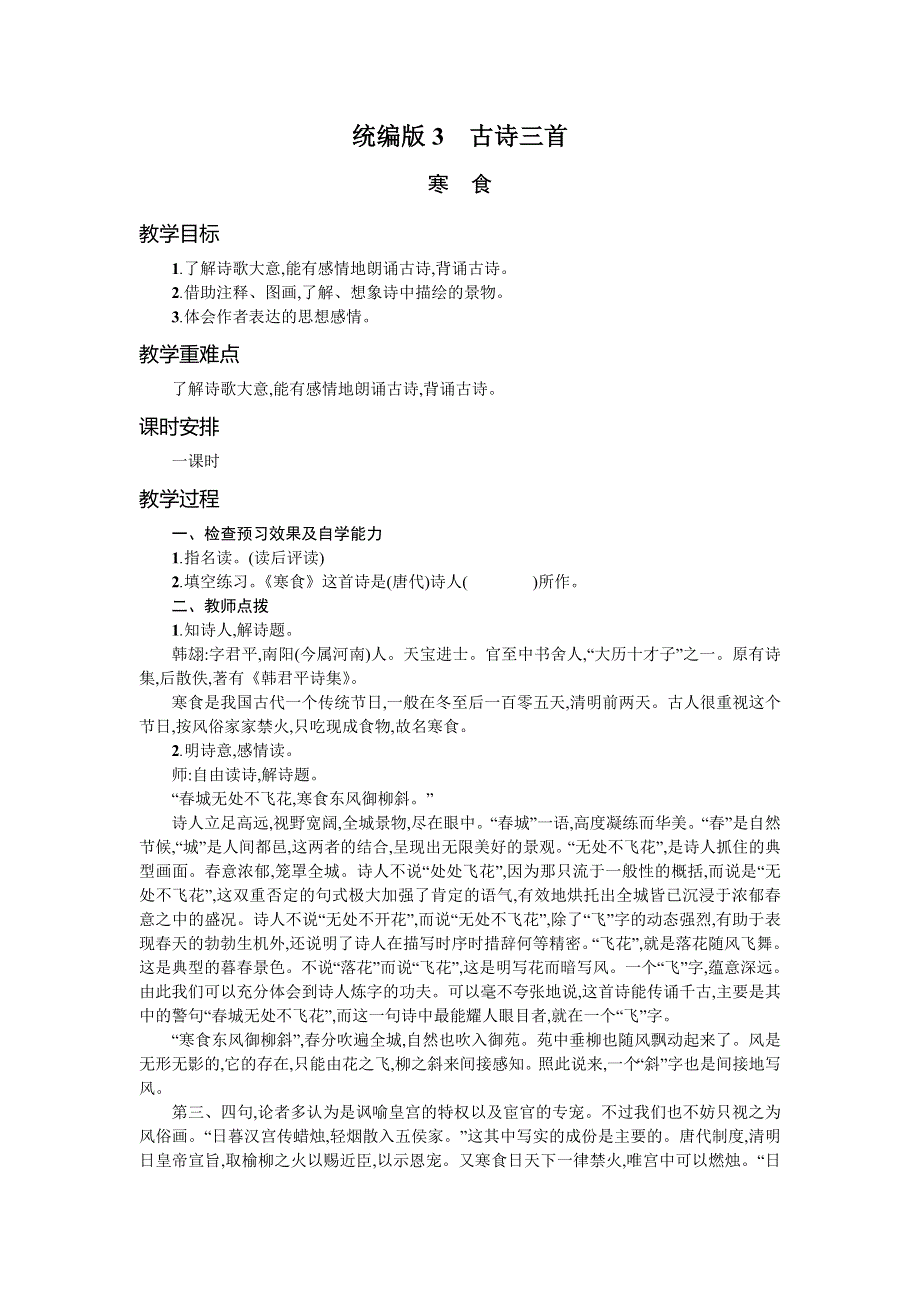 六年级下册语文教案-3　古诗三首优质课教案.doc_第1页