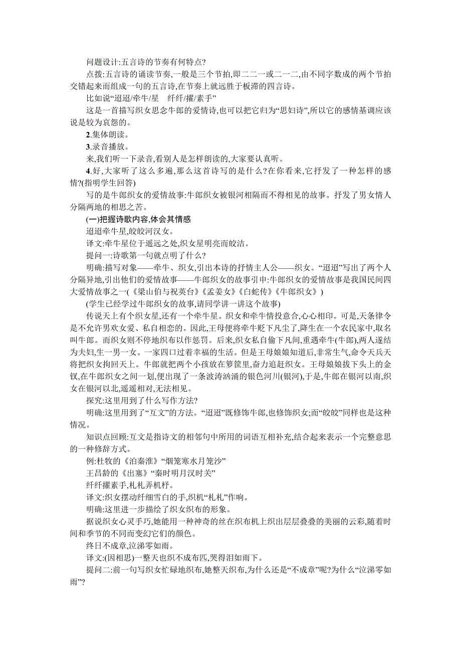 六年级下册语文教案-3　古诗三首优质课教案.doc_第3页