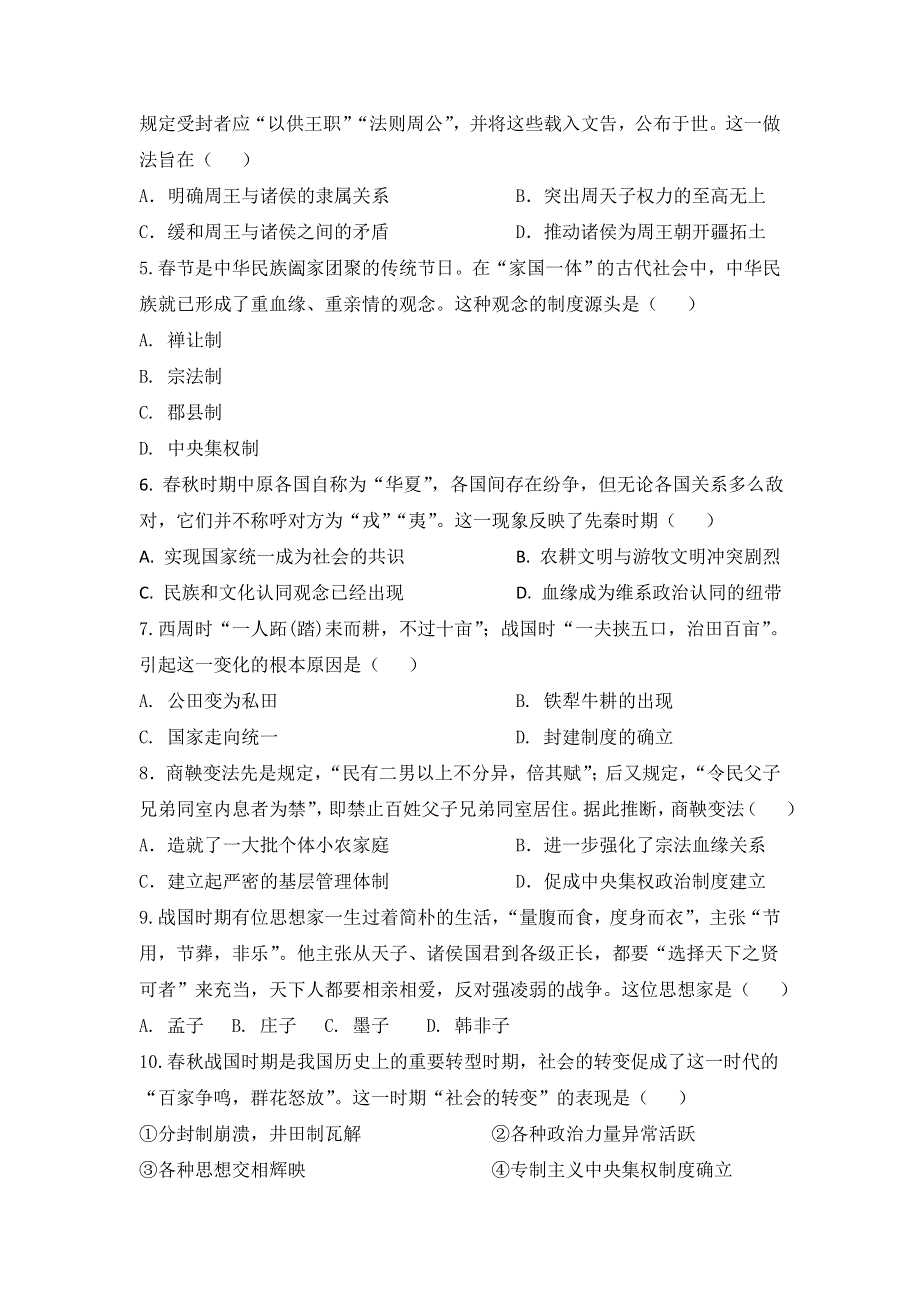 山东省泰安市新泰第一中学东校2022-2023学年高一上学期第一次质量检测历史试题 WORD版含答案.doc_第2页