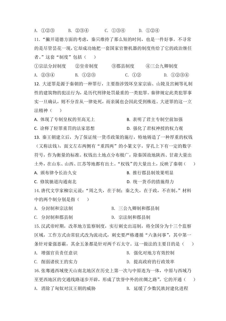 山东省泰安市新泰第一中学东校2022-2023学年高一上学期第一次质量检测历史试题 WORD版含答案.doc_第3页