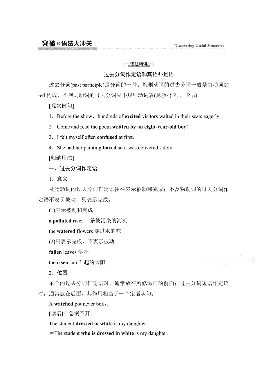 2020-2021学年新教材英语人教版必修第二册教案：UNIT 4 HISTORY AND TRADITIONS 突破 语法大冲关 WORD版含解析.doc_第1页