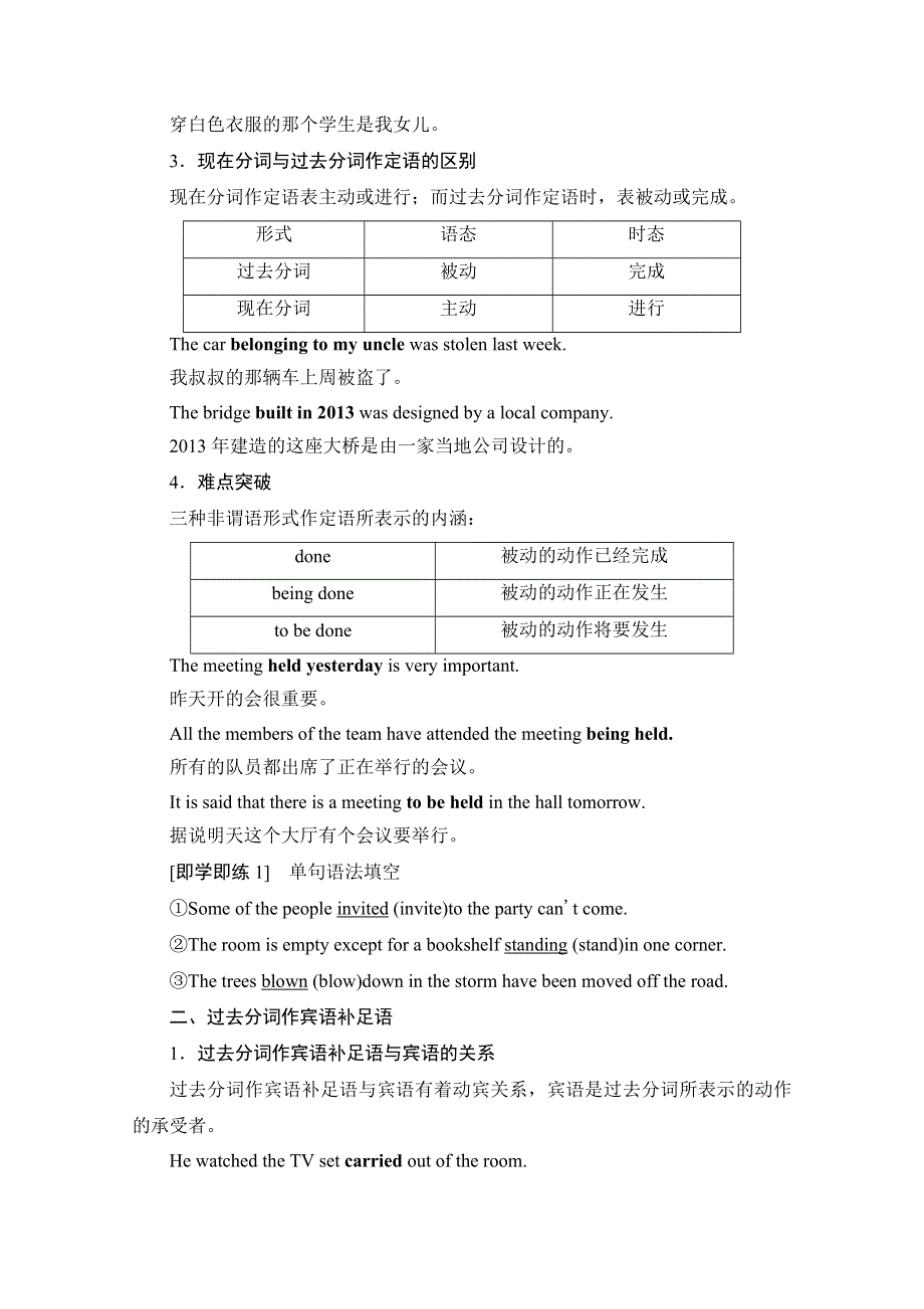 2020-2021学年新教材英语人教版必修第二册教案：UNIT 4 HISTORY AND TRADITIONS 突破 语法大冲关 WORD版含解析.doc_第2页