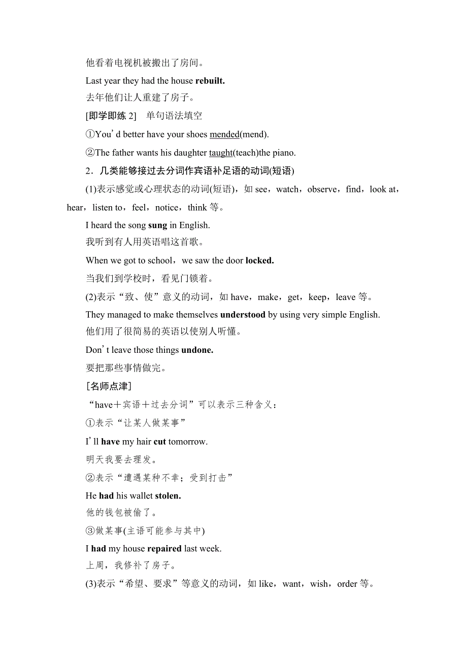 2020-2021学年新教材英语人教版必修第二册教案：UNIT 4 HISTORY AND TRADITIONS 突破 语法大冲关 WORD版含解析.doc_第3页