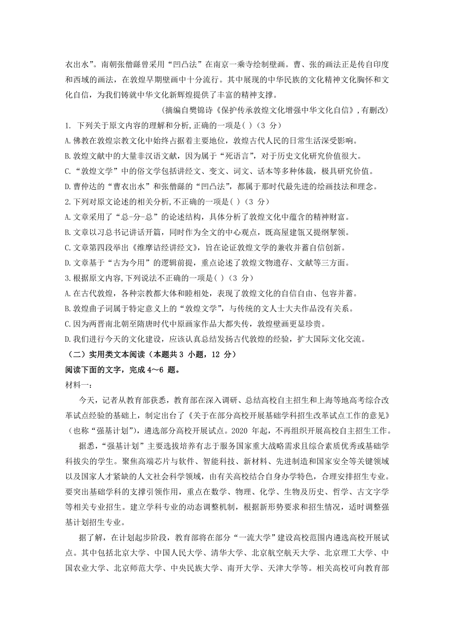 山东省泰安市新泰市第二中学2019-2020学年高二语文下学期线上教学考试试题.doc_第2页