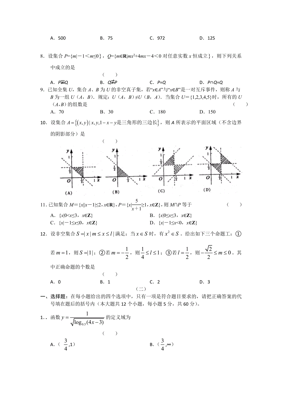 2012年9月份百题精练（1）数学试题.doc_第2页