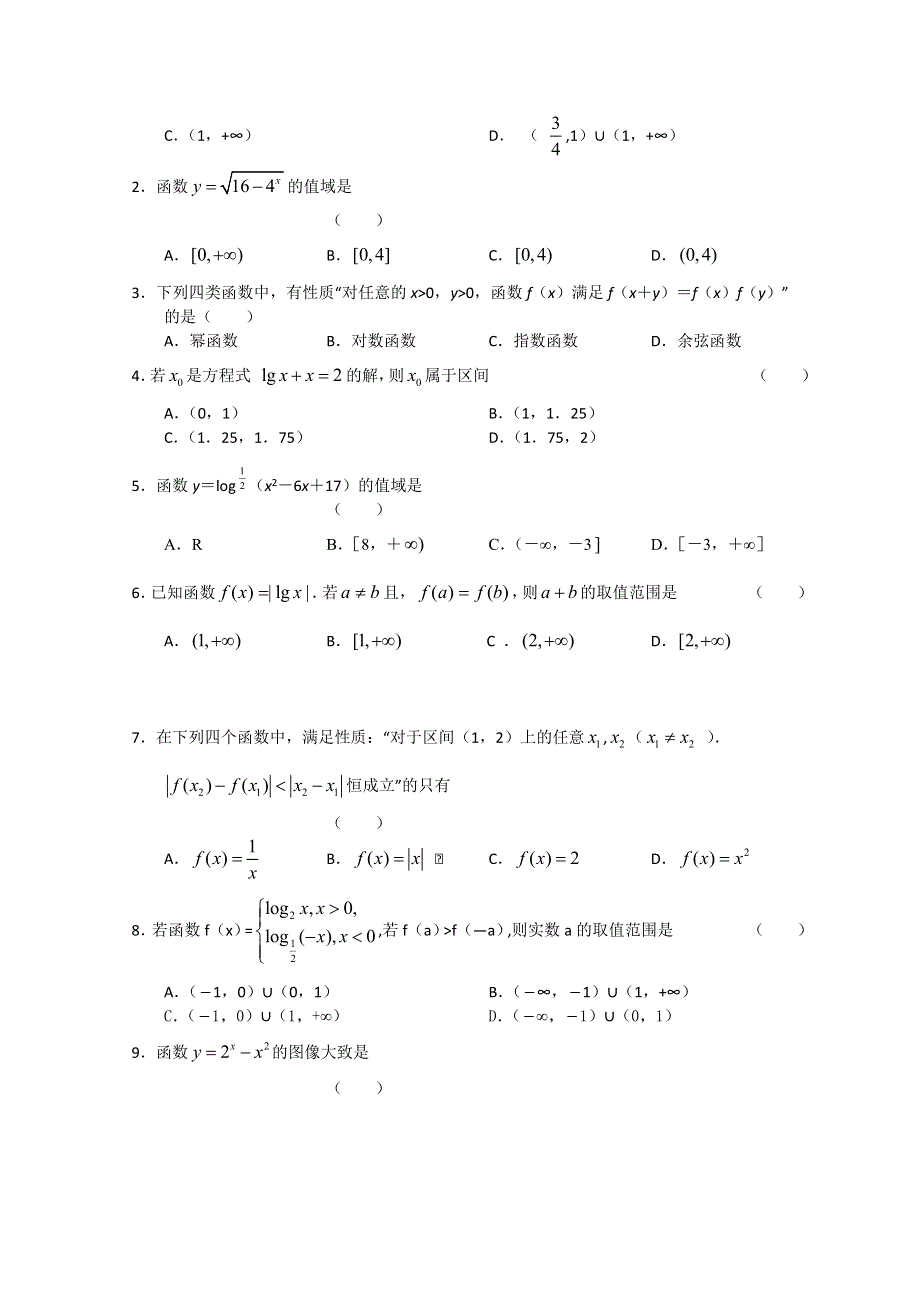 2012年9月份百题精练（1）数学试题.doc_第3页