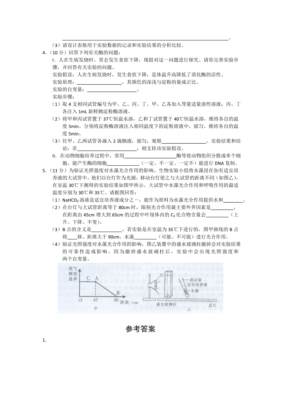 2012年8月生物实验（1）.doc_第3页