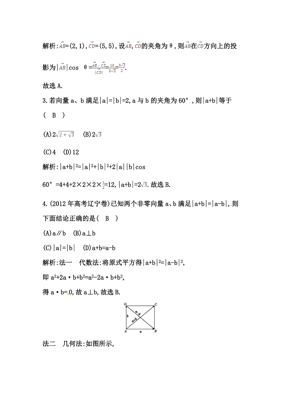 《导与练》2015届高三数学（人教文）一轮专练 ：第4篇 第3节　平面向量的数量积及平面向量的应用.doc_第2页