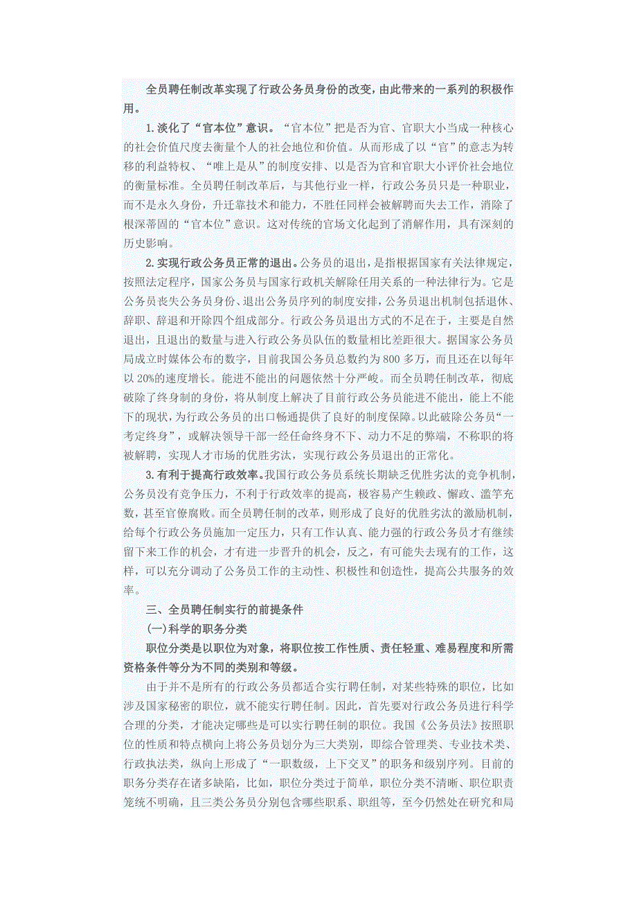 2012年7月时事评论：如何看待行政公务员全员聘任制改革.doc_第3页