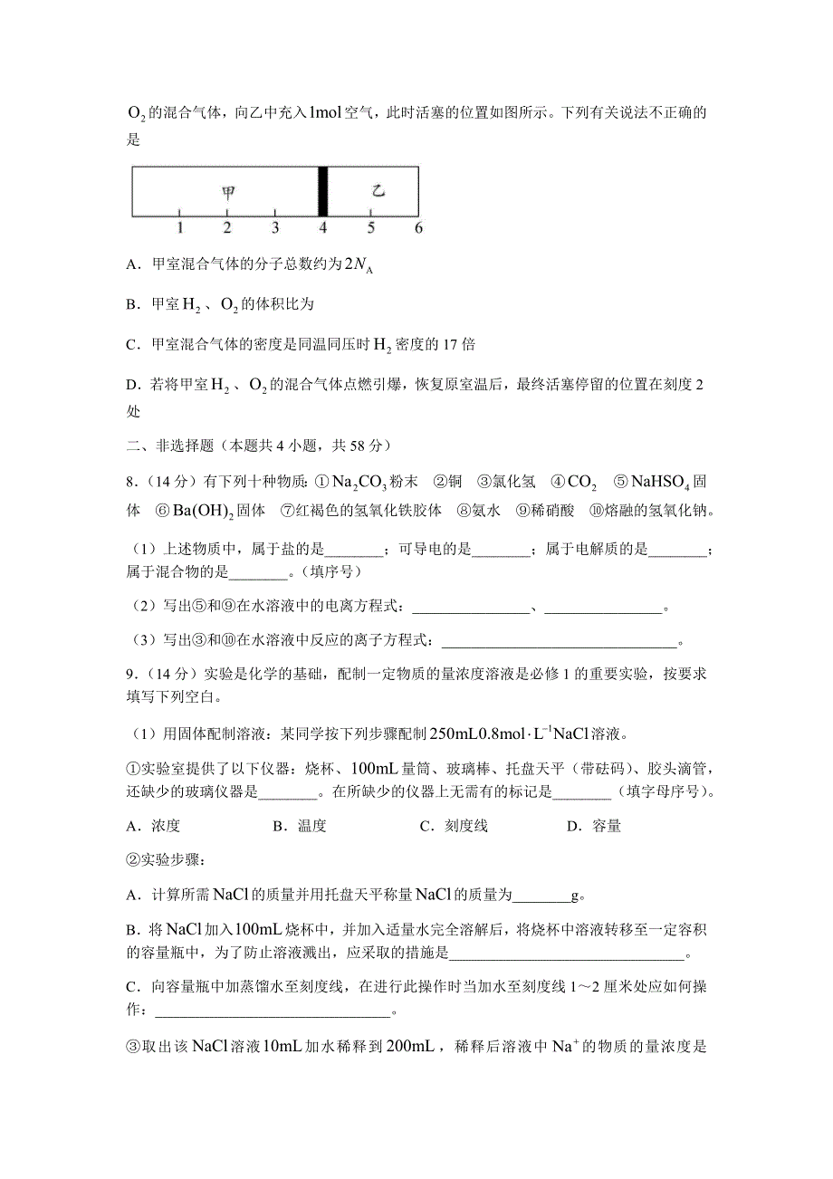 四川省广安市岳池县2021-2022学年高一上学期期中考试化学试题 WORD版含答案.docx_第3页