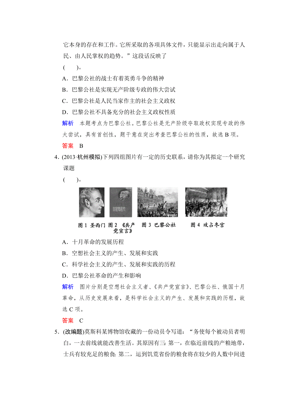 广西梧州市蒙山县第一中学高三历史人教版二轮复习学案测试题：阶段综合能力滚动练（3） WORD版含答案.doc_第2页