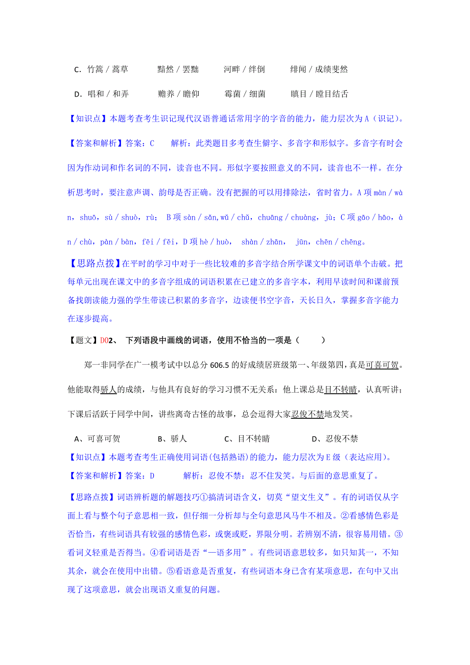 广东省广雅中学2015届高三3月月考语文试题 WORD版含解析.doc_第2页