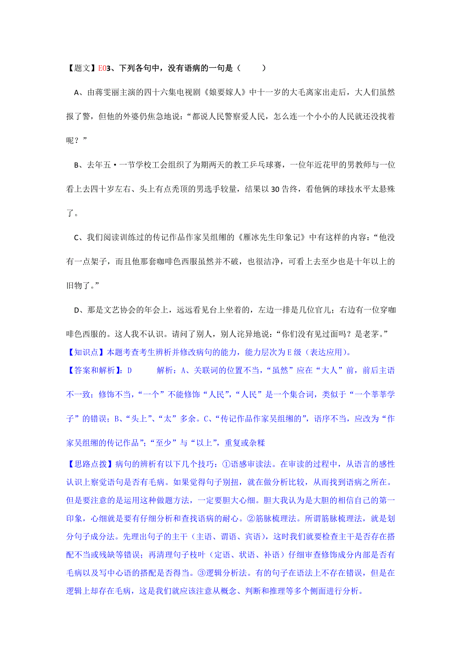 广东省广雅中学2015届高三3月月考语文试题 WORD版含解析.doc_第3页