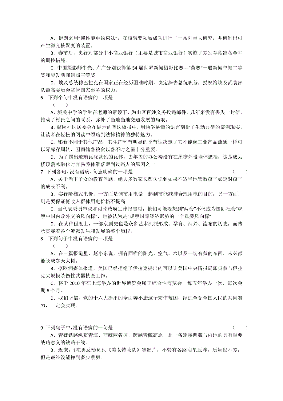 2012年9月份百题精练（2）语文试题.doc_第2页