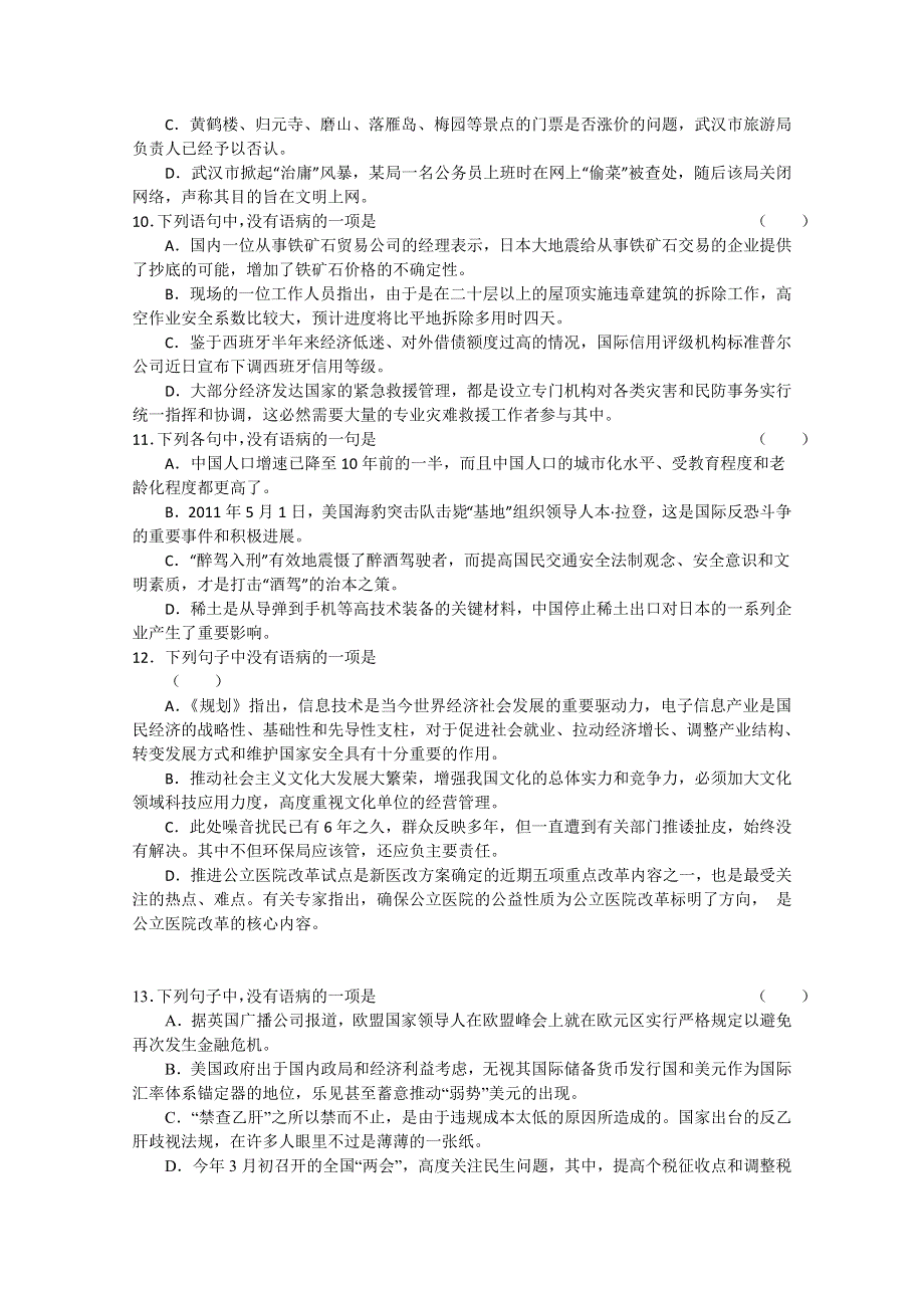 2012年9月份百题精练（2）语文试题.doc_第3页