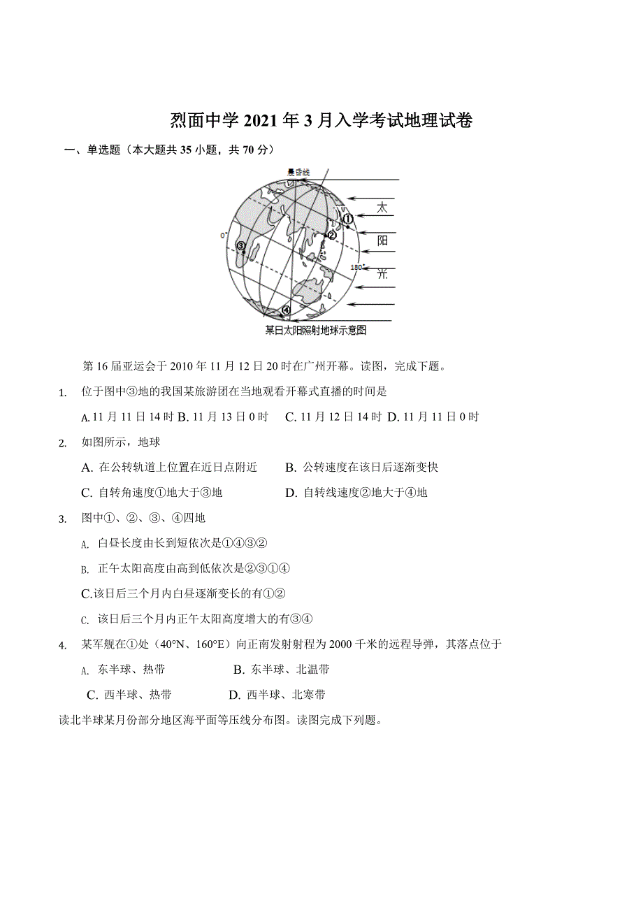 四川省广安市武胜烈面中学校2020-2021学年高一下学期开学考试地理试题 WORD版含答案.docx_第1页