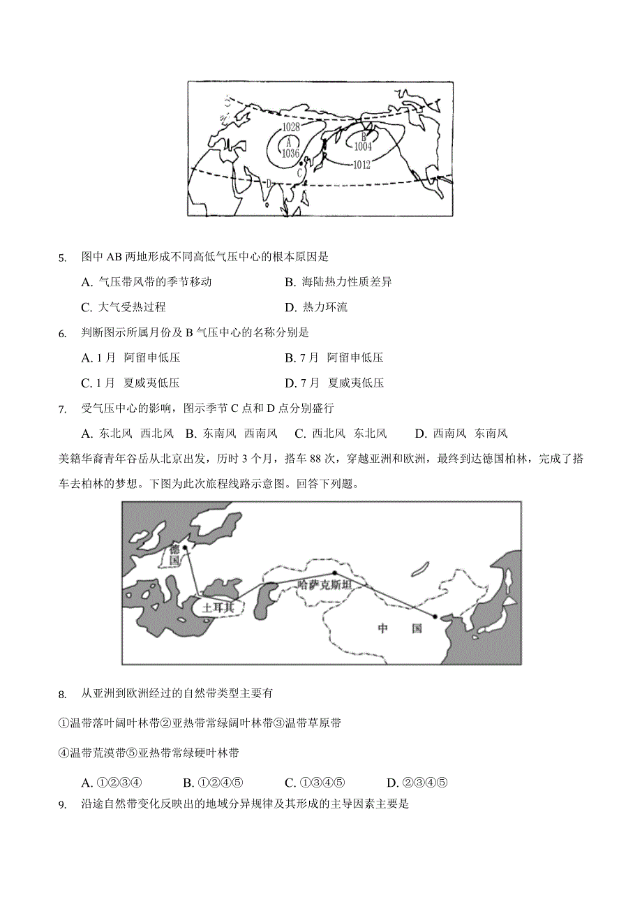 四川省广安市武胜烈面中学校2020-2021学年高一下学期开学考试地理试题 WORD版含答案.docx_第2页