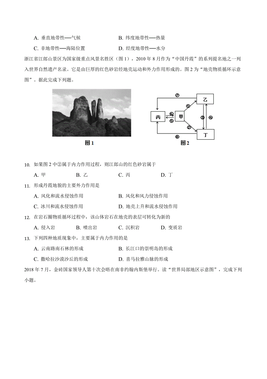 四川省广安市武胜烈面中学校2020-2021学年高一下学期开学考试地理试题 WORD版含答案.docx_第3页