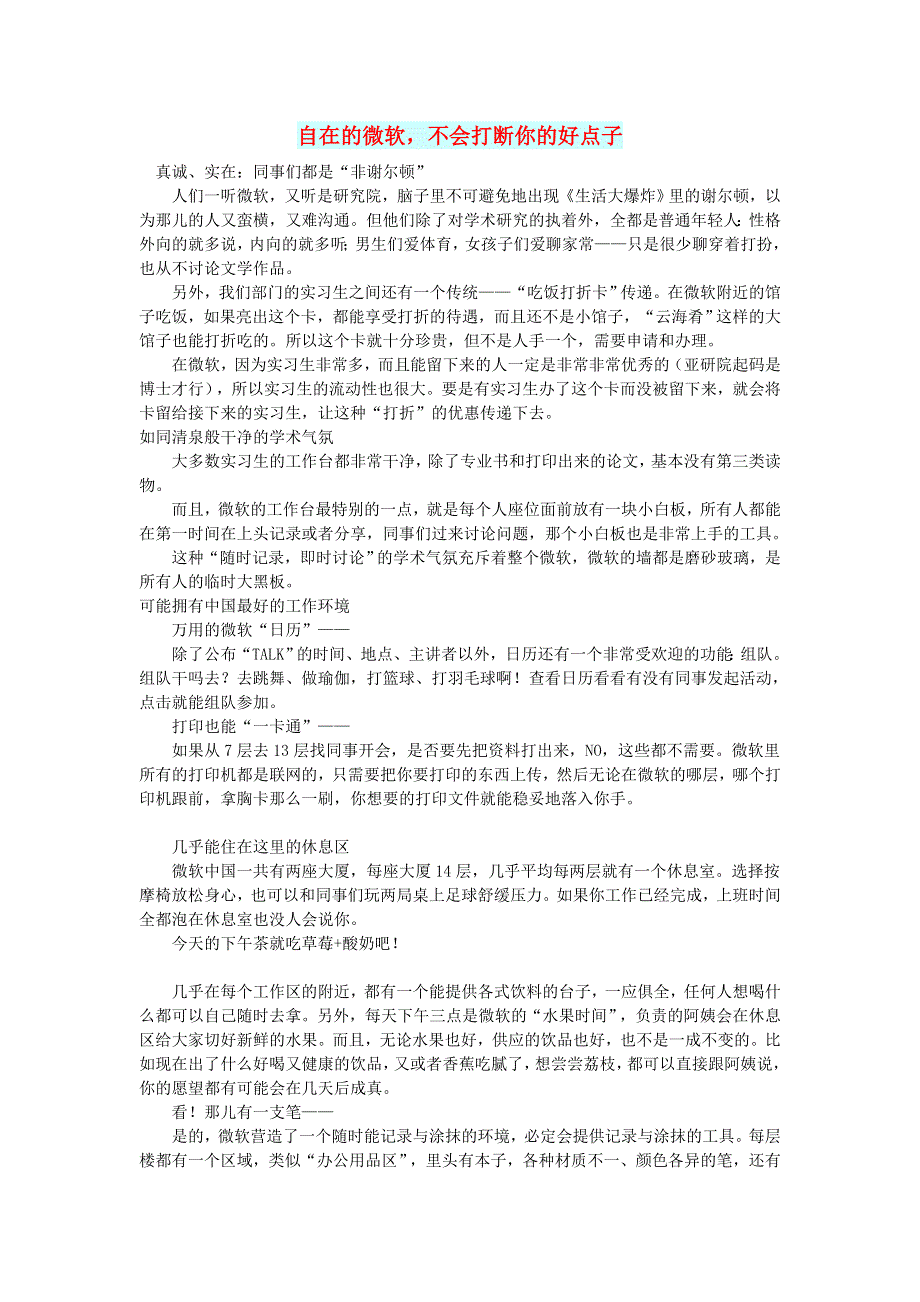 初中语文 文摘（社会）自在的微软不会打断你的好点子.doc_第1页