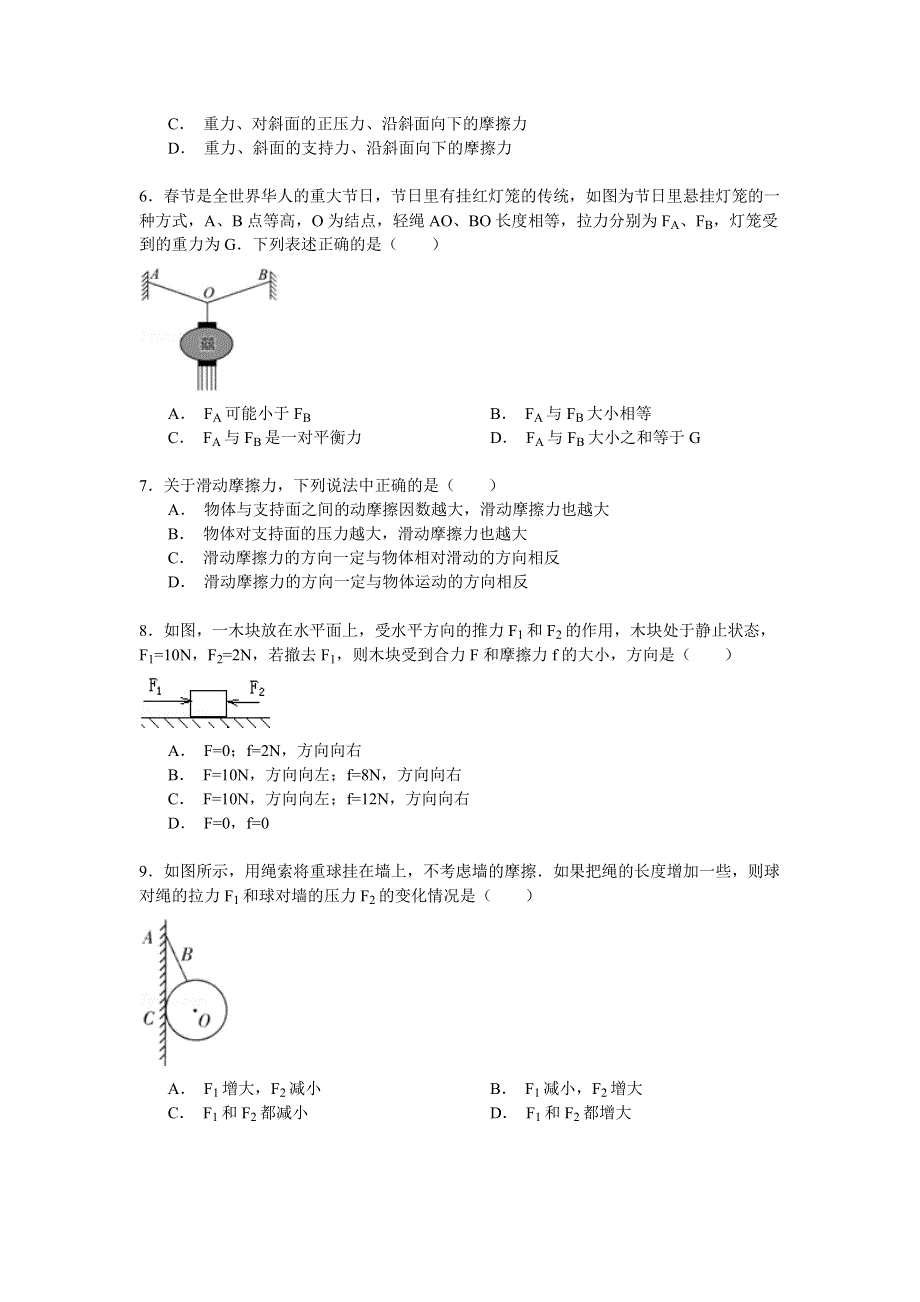 2014-2015学年云南省红河州个旧三中高一（上）第三次段考物理试卷 WORD版含解析.doc_第2页