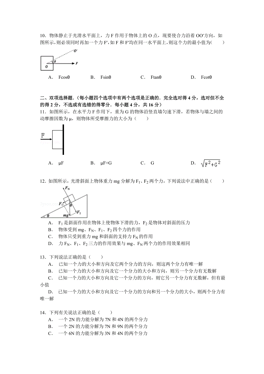 2014-2015学年云南省红河州个旧三中高一（上）第三次段考物理试卷 WORD版含解析.doc_第3页