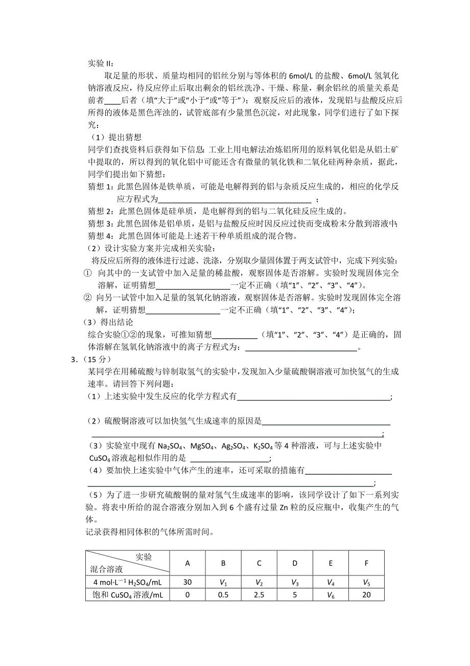 2012年8月化学实验（2）.doc_第2页