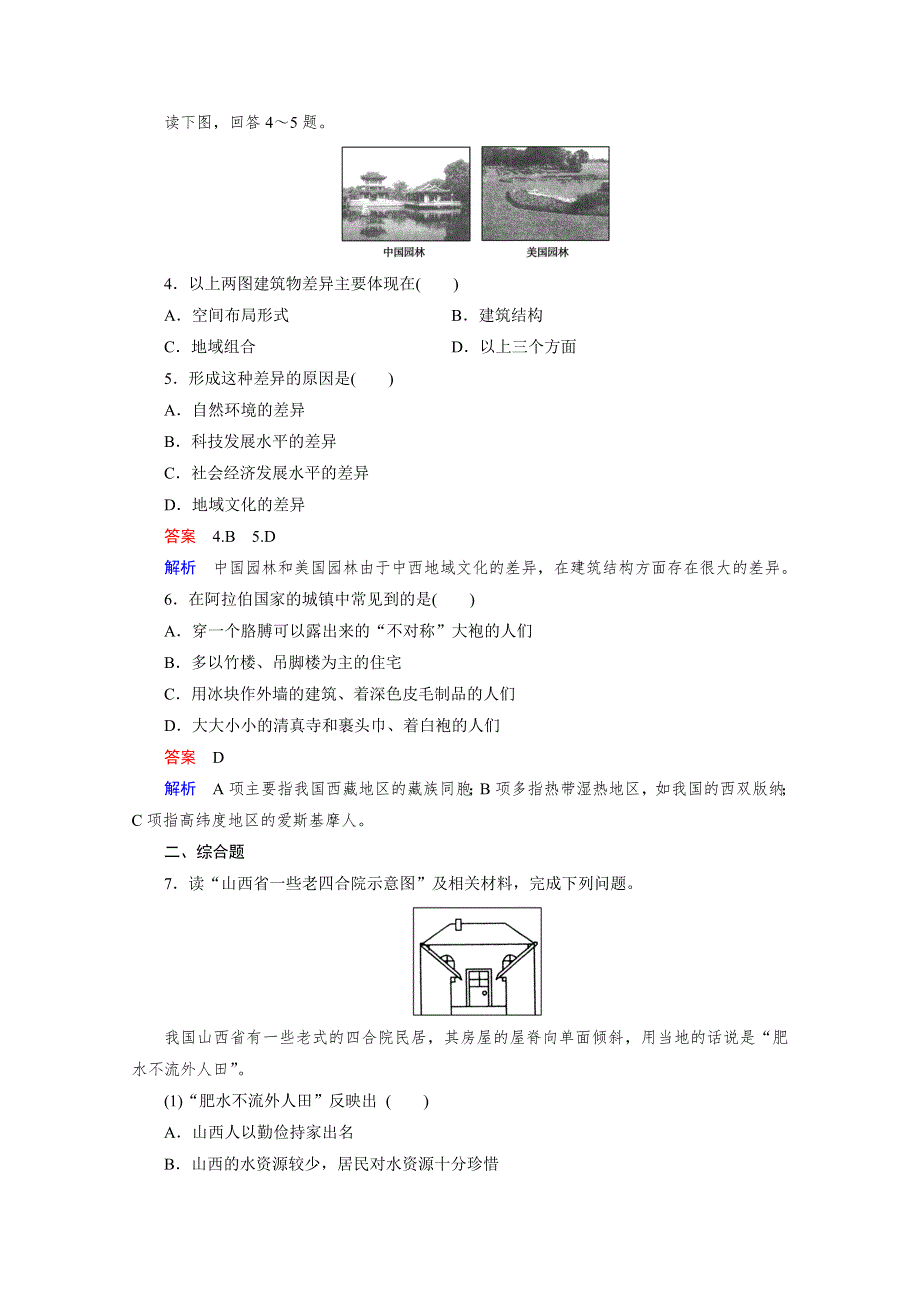 《精品备课资源包》2015春高一地理中图版必修2 第2章 第3节 地域文化与城市发展 练习.doc_第2页