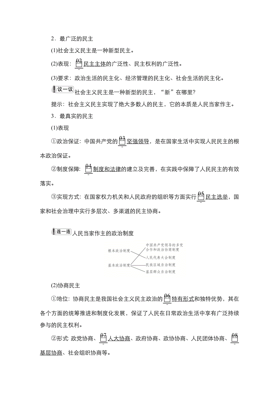 新教材2021-2022学年政治部编版必修3学案：第二单元 第四课 课时1 人民民主专政的本质：人民当家作主 WORD版含答案.doc_第3页