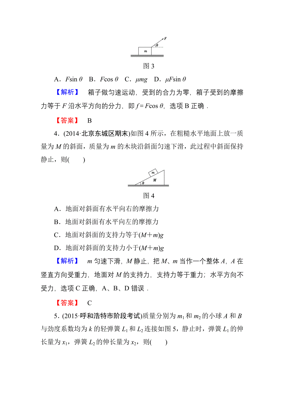 2016届高三物理一轮复习文档 第二章 相互作用 高频考点强化卷2.doc_第3页