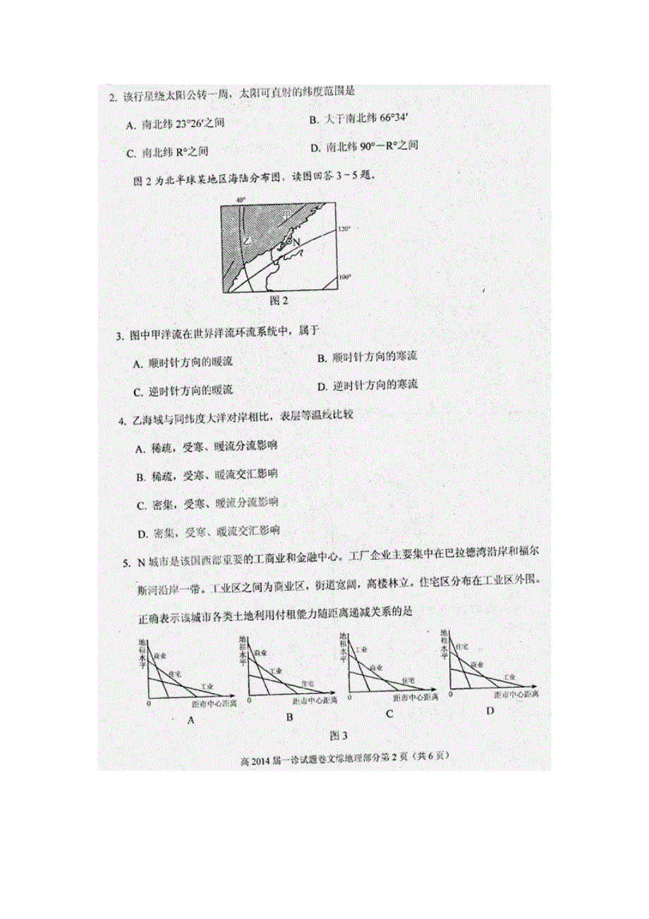 四川省自贡市2014届高三第一次诊断性考试地理试题 扫描版含答案.doc_第2页